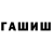 ГЕРОИН Афган Garik Blackview
